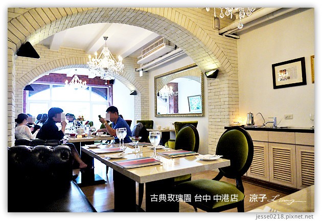 台中-古典玫瑰園 中港店-中港路古典玫瑰園環境滿舒適的