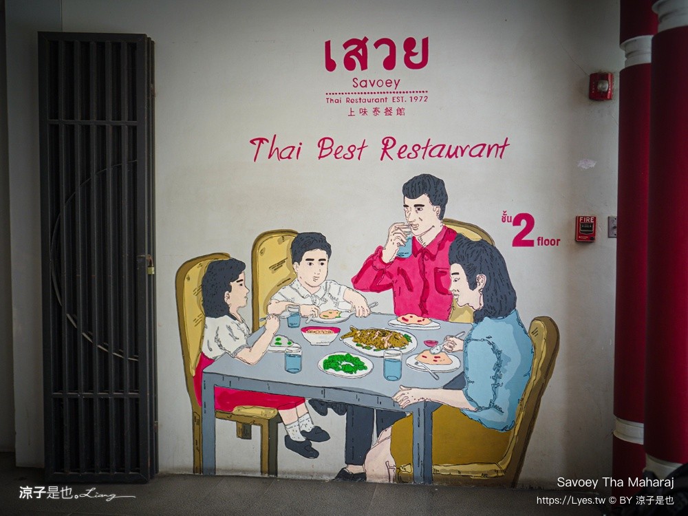 Savoey Tha Maharaj 曼谷必吃 上味泰河濱 昭披耶河景餐廳 Tha Maharaj 碼頭美食