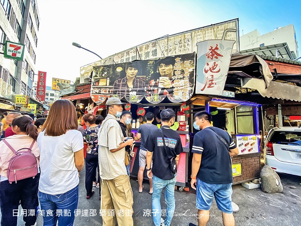 日月潭 美食 景點 伊達邵 碼頭 老街