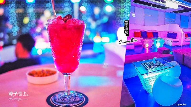【澎湖】微浮酒吧 Swave bar (附菜單) 享受現場 Live Band 演唱的微醺時光 澎湖福朋喜來登酒店