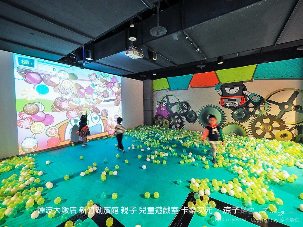 煙波大飯店 新竹湖濱館 親子 兒童遊戲室 卡樂次元