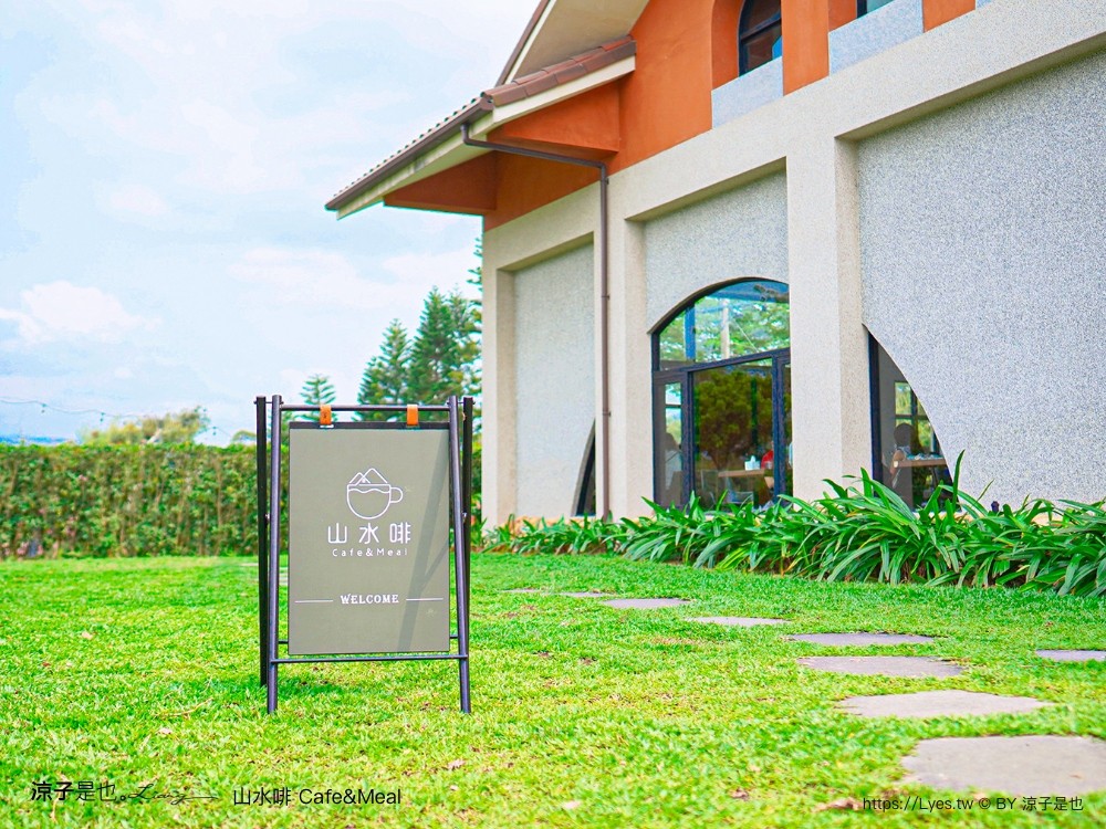 山水啡 菜單 台中新社餐廳 庭院景觀咖啡館 輕食 簡餐 咖啡館 下午茶 寵物友善