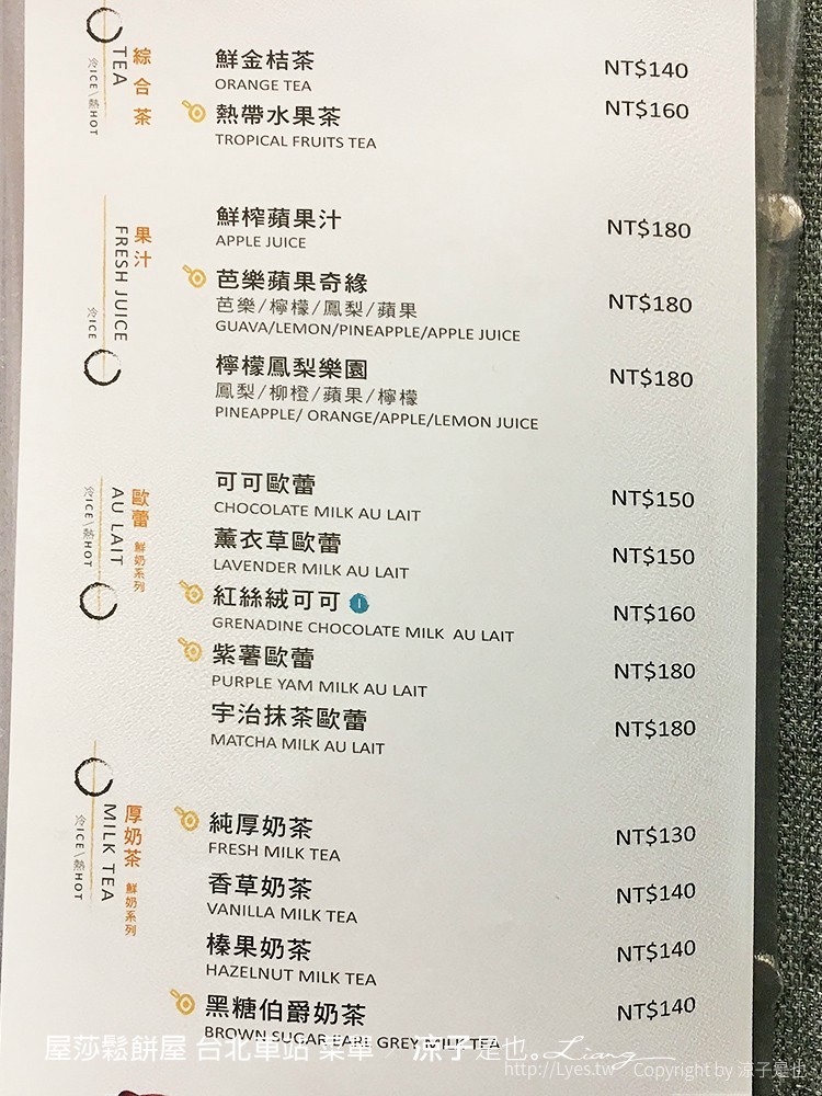 屋莎鬆餅屋 台北車站 菜單