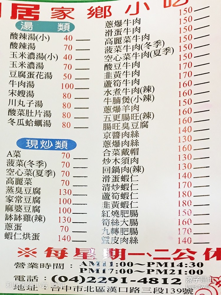 利居家鄉小吃 菜單