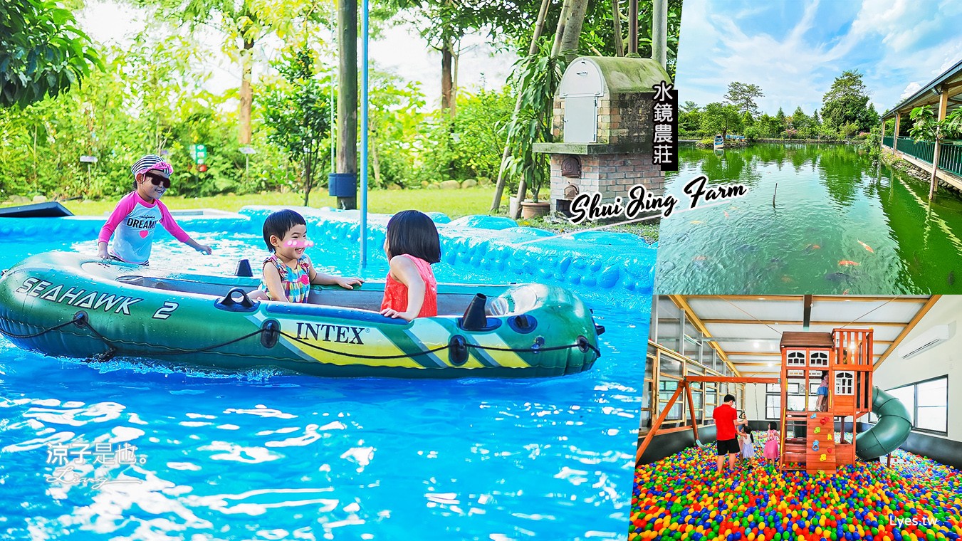 南投親子景點-水鏡農莊休閒農場 露營x戲水池x烤肉x親子DIYx兒童遊戲室 親子旅遊好放電