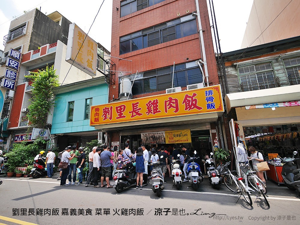 劉里長雞肉飯 嘉義美食 菜單 火雞肉飯