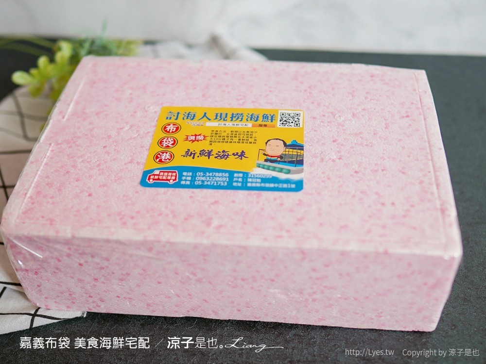 嘉義布袋 美食海鮮宅配