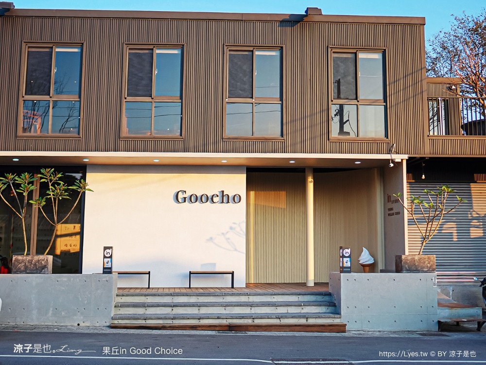 果丘in 埔里景點 南投伴手禮 親子景點 親子diy 菜單 埔里咖啡館 繡球花霜淇淋 果丘in白木耳吸凍飲專賣店 文青空間 good choice