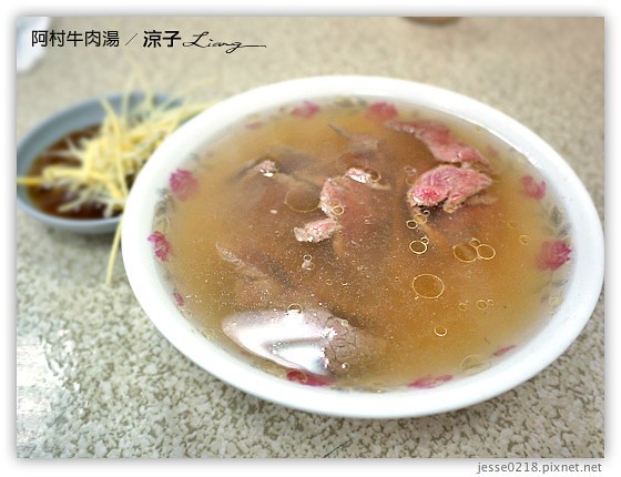 阿村牛肉湯 3