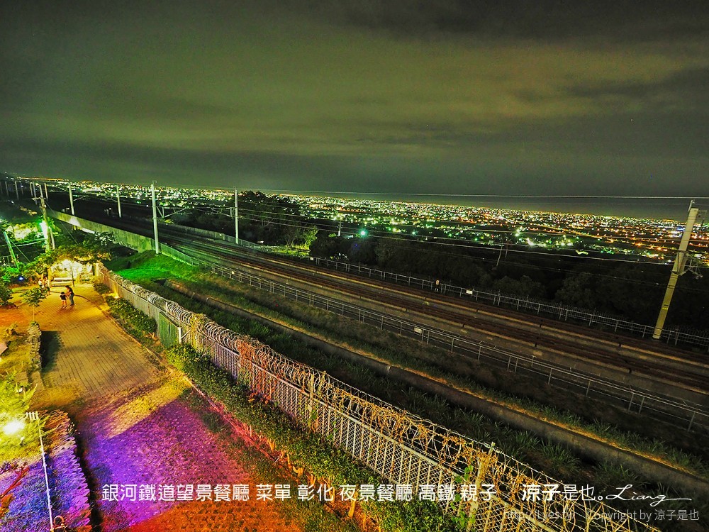 銀河鐵道望景餐廳 菜單 彰化 夜景餐廳 高鐵 親子