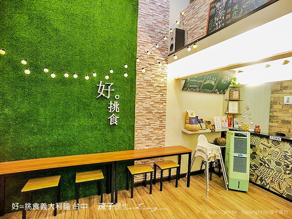 好=挑食義大利麵 台中