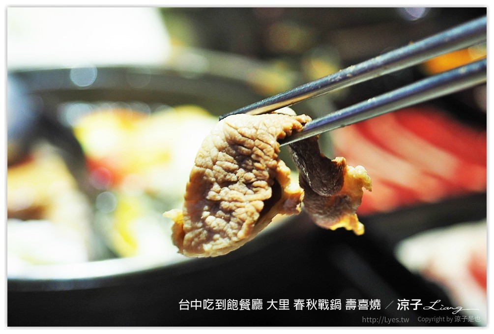 台中吃到飽餐廳 大里 春秋戰鍋 壽喜燒 34