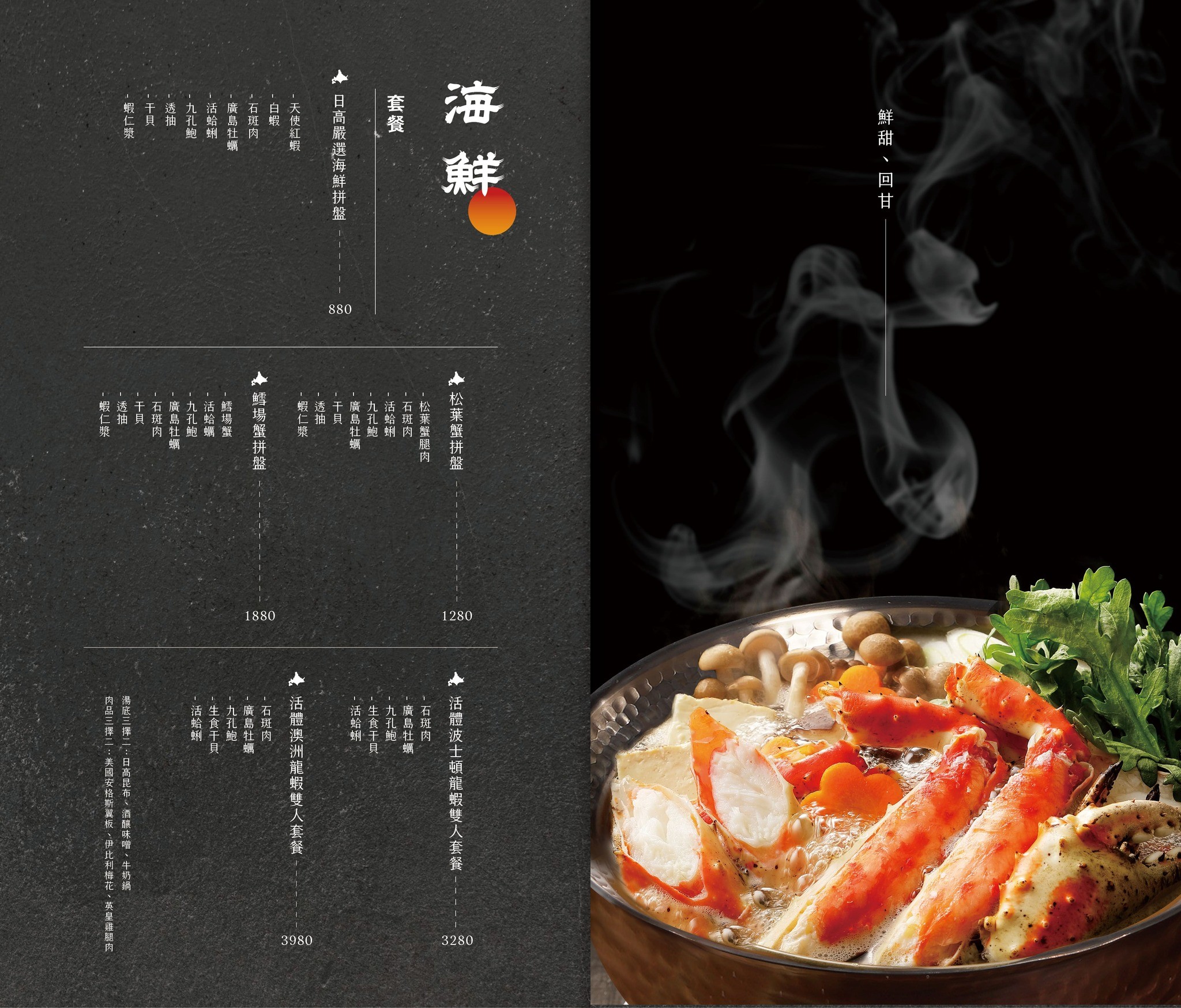 渡之島日高鍋物 菜單 南投埔里火鍋 埔里鍋物 埔里美食推薦 18度C 牛奶鍋 壽喜燒 和牛