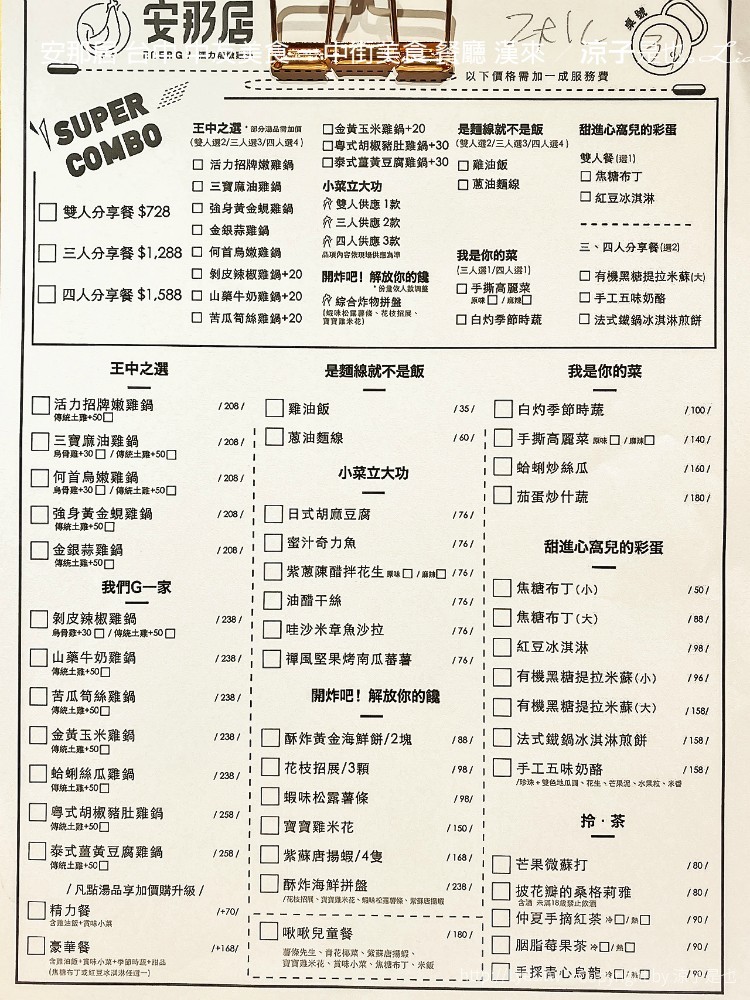 安那居 台中 中友美食 一中街美食 餐廳 漢來