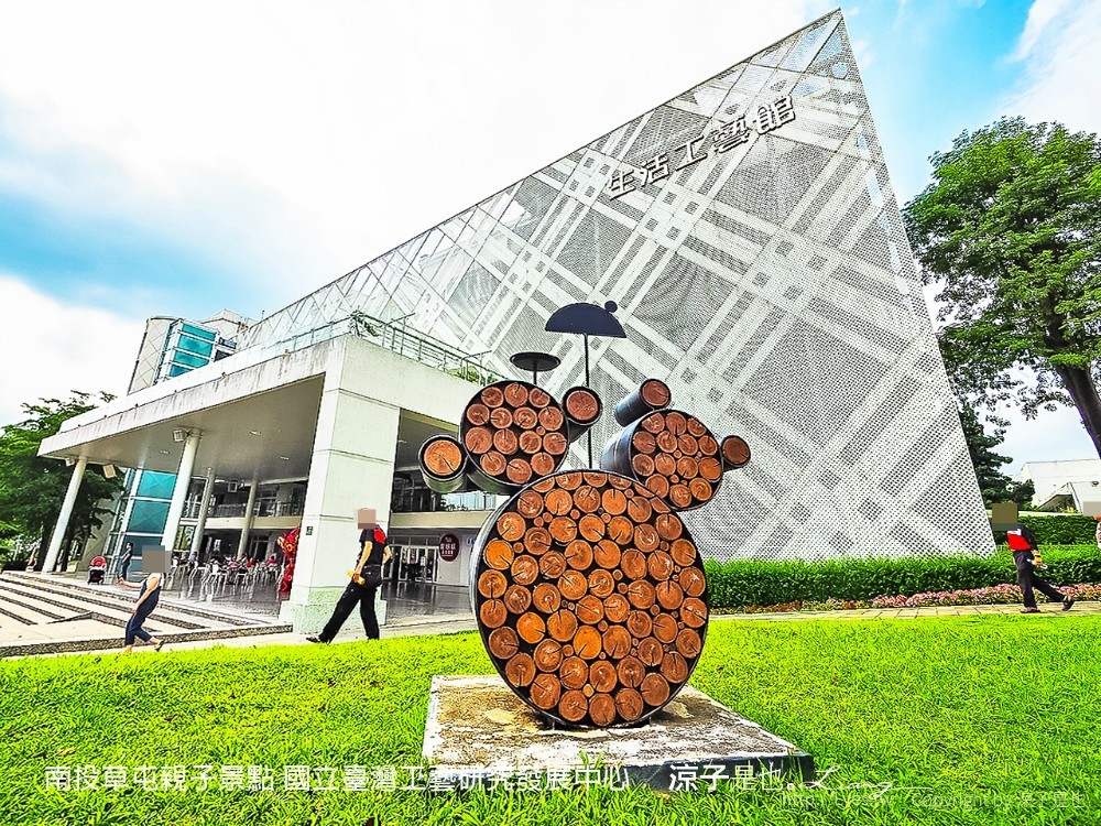 南投草屯親子景點 國立臺灣工藝研究發展中心