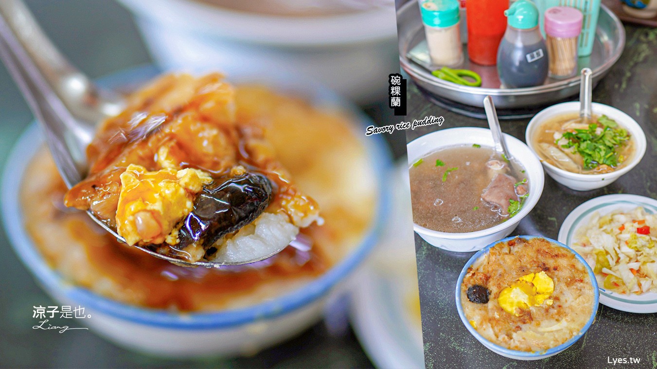 麻豆碗粿蘭 菜單 台南麻豆 必吃美食 麻豆交流道 台南麻豆伴手禮 小吃