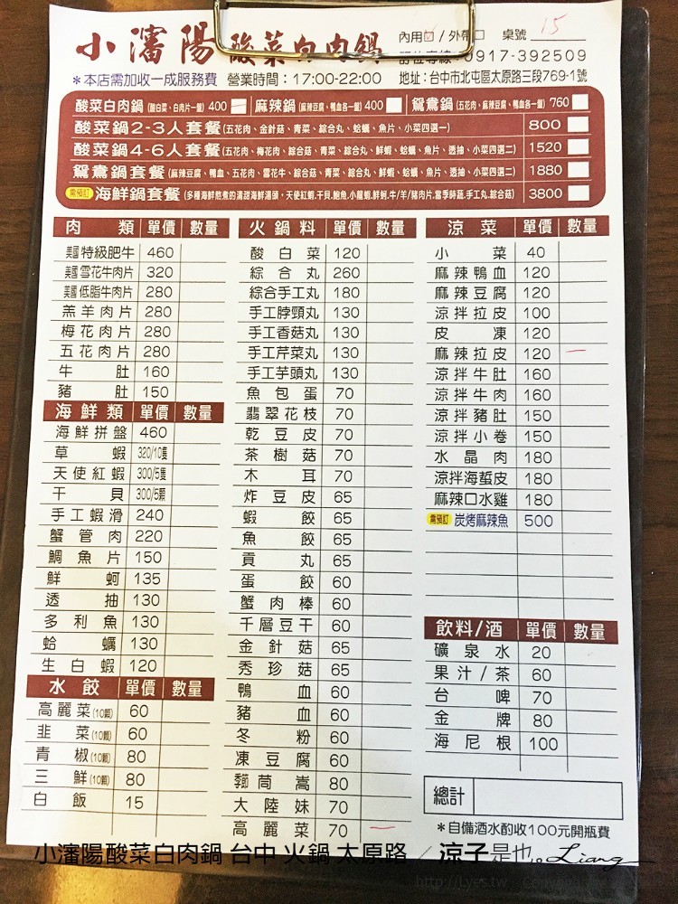 小瀋陽酸菜白肉鍋 台中 火鍋 太原路