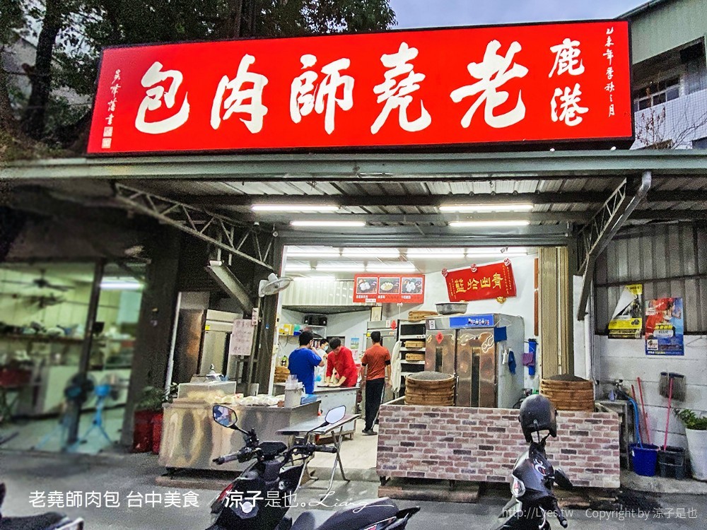 老堯師肉包 台中美食 南屯小吃 鹿港老龍師 饅頭