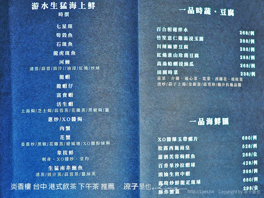 炎香樓 台中 港式飲茶 下午茶 推薦