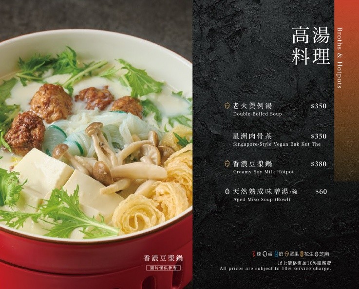 樂蔬 LE SHU 台中蔬食餐廳 台中素食推薦 漢來美食餐廳 漢神洲際餐廳 台中北屯美食