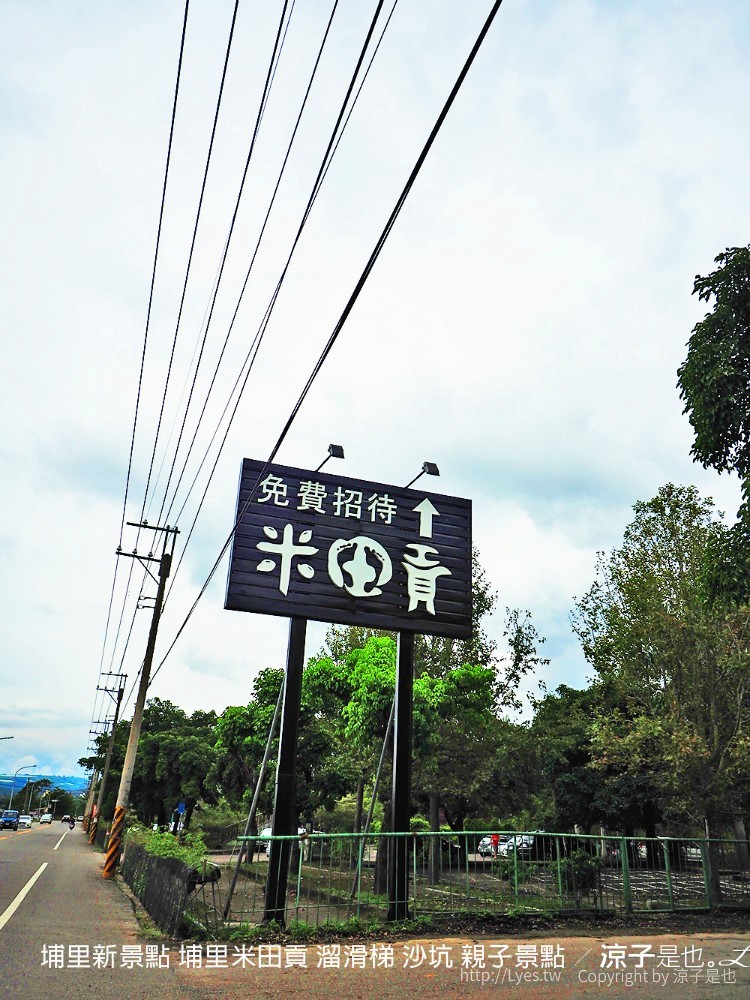 埔里新景點 埔里米田貢 溜滑梯 沙坑 親子景點