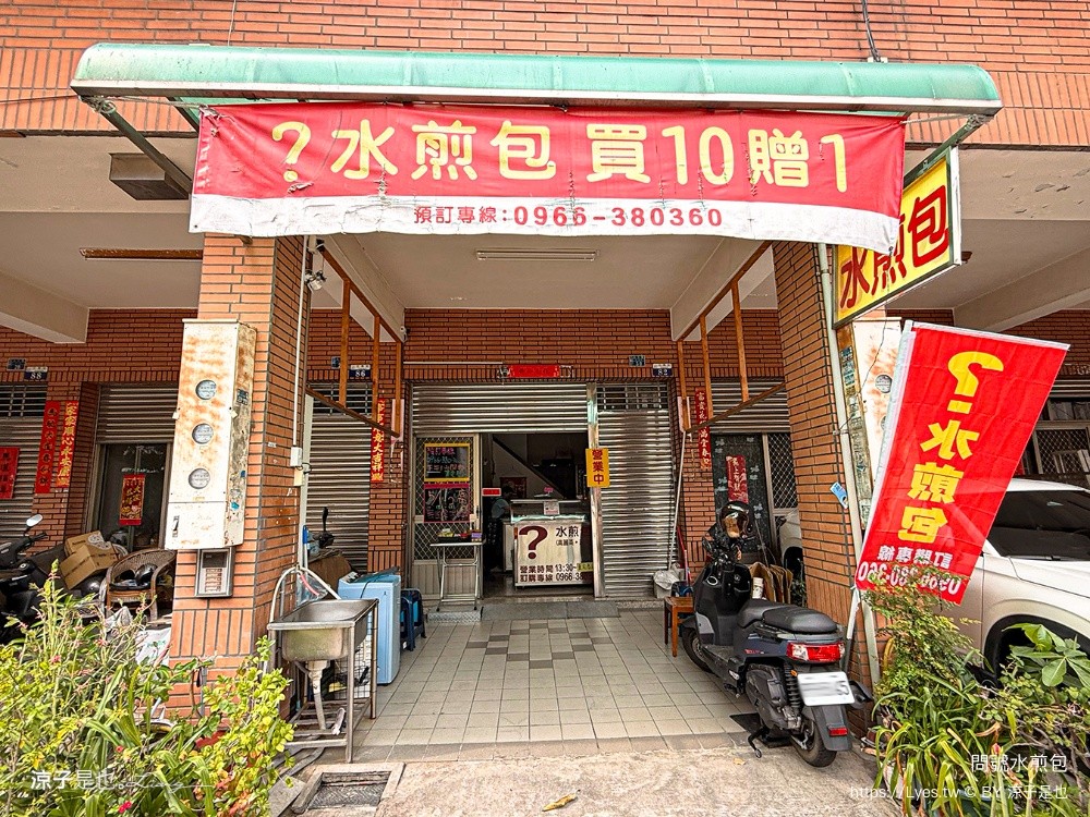 問號水煎包 台中水煎包 北屯美食 北屯水煎包 台中銅板小吃 台中下午茶