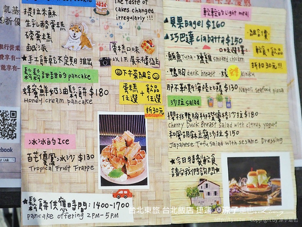 台北東旅 O.L.O CAFÉ 菜單