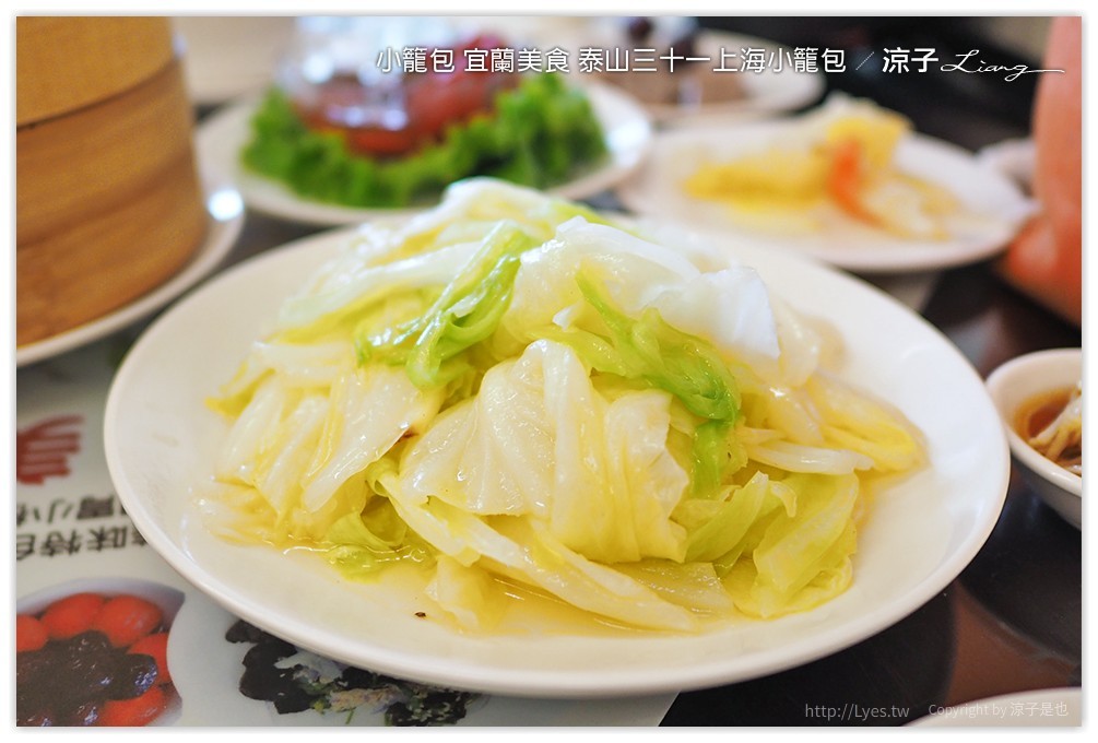 小籠包 宜蘭美食 泰山三十一上海小籠包 - 涼子是也 blog
