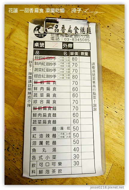 花蓮-一品香扁食 洄瀾乾麵-花蓮扁食、麵食專賣店