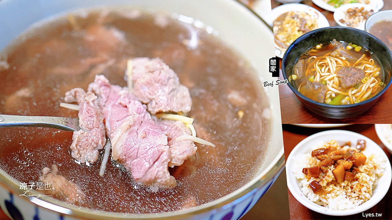 閻家土產牛肉 菜單 仁德火車站 溫體牛肉湯 台南美食小吃 在地人推薦