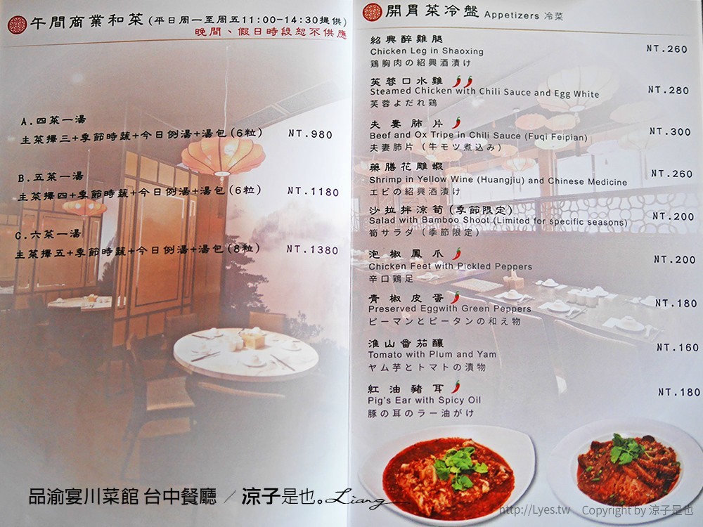 品渝宴川菜館 台中餐廳