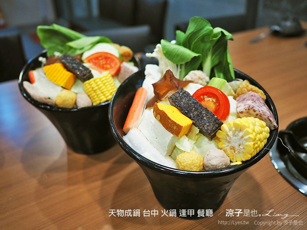 天物成鍋 台中 火鍋 逢甲 餐廳