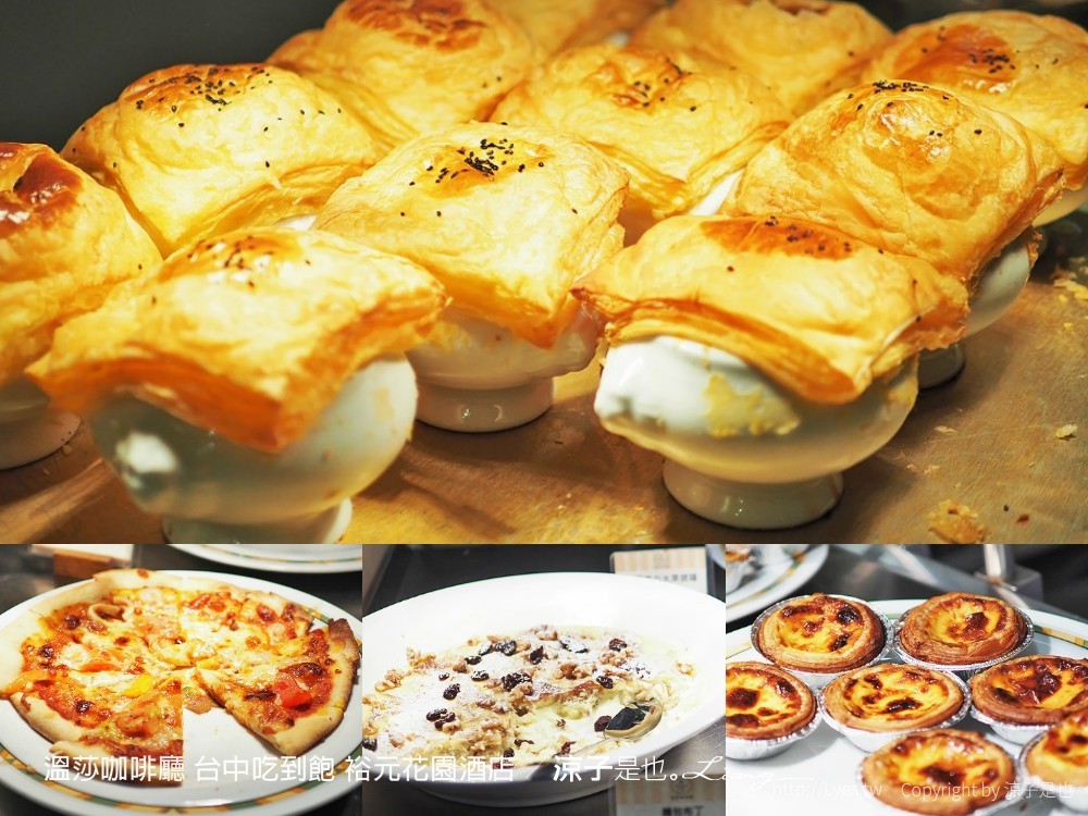溫莎咖啡廳 台中吃到飽 裕元花園酒店