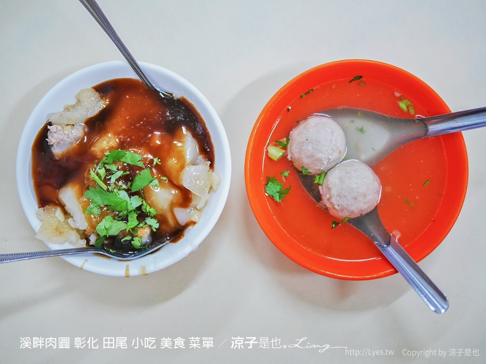 溪畔肉圓 彰化 田尾 小吃 美食 菜單