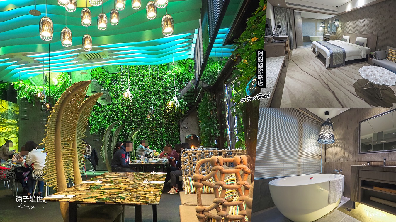 阿樹國際旅店 台北住宿 小巨蛋飯店 台北設計酒店 森林系 阿樹早餐 中崙市場 雙人房 ArTree Hotel 