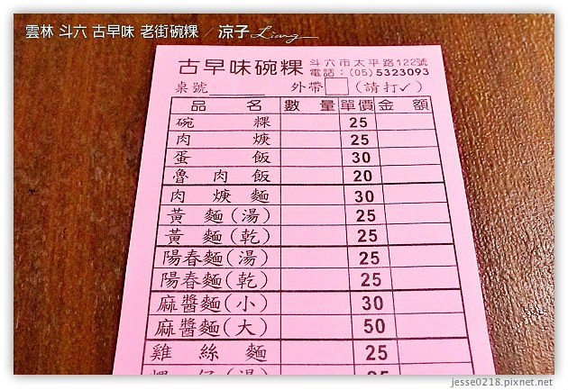 雲林斗六美食-古早味老街碗粿 & 正斗六炊仔飯