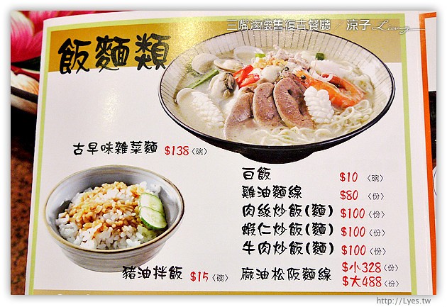 台中-三嘴滷懷舊復古餐廳-一雞兩吃的中式合菜餐廳