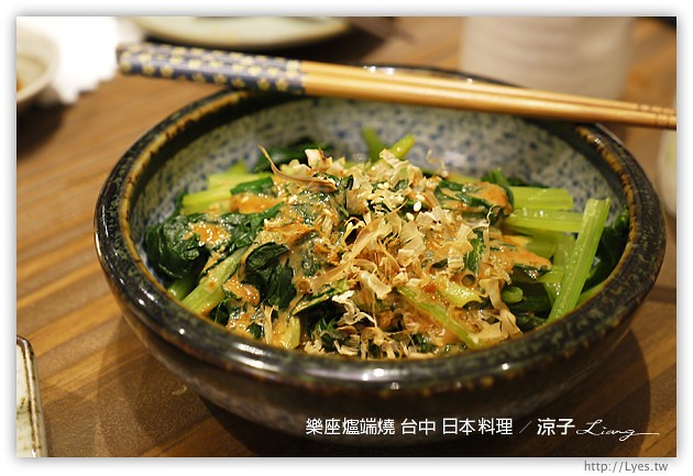 台中-樂座爐端燒 日本料理-有氣氛、料理好吃、服務一般、價位偏貴的日式餐廳