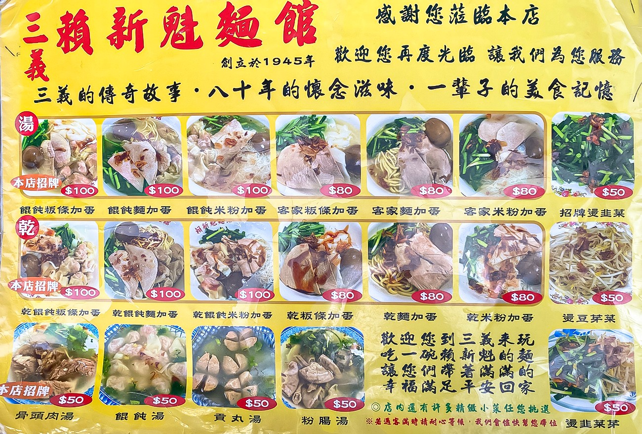 苗栗美食-金榜麵館 v.s. 賴新魁麵館(附菜單) 三義超人氣客家粄條麵店 麵條Q彈份量不少 有停車場好方便