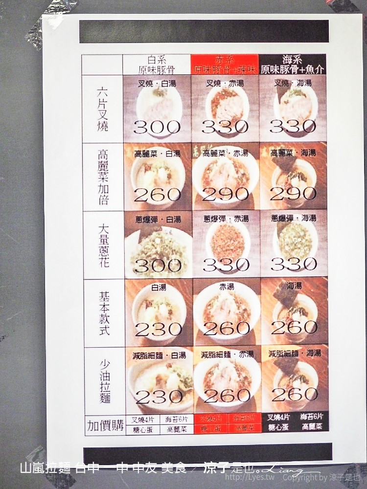 山嵐拉麵 台中 一中 中友 美食