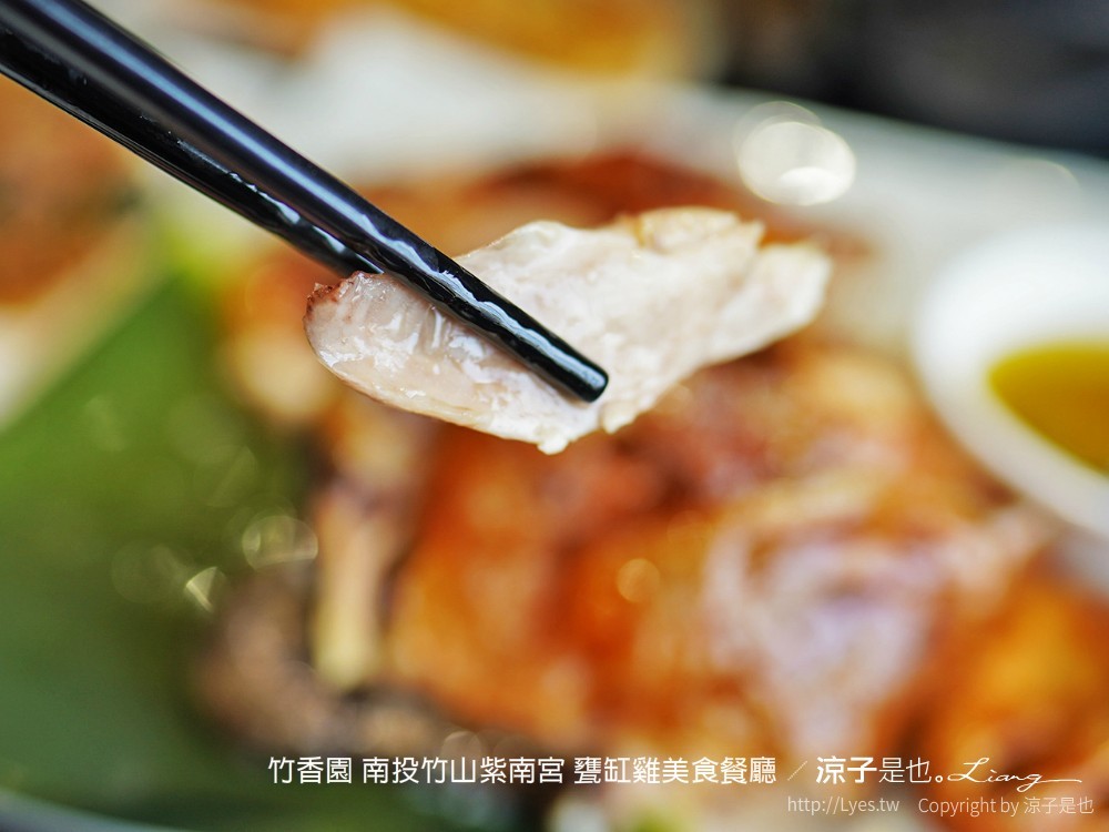 竹香園 南投竹山紫南宮 甕缸雞美食餐廳