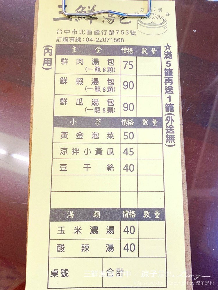三鮮湯包 台中蒸餃 鮮肉湯包 絲瓜湯包 科博館美食 健行路美食 菜單