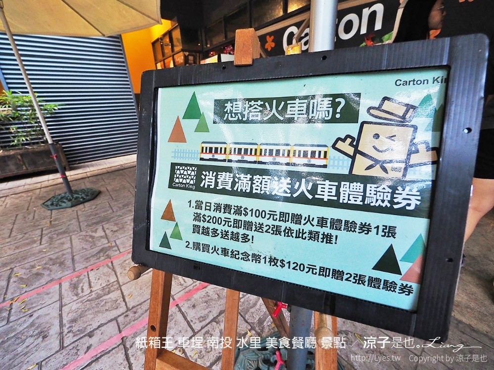 紙箱王 車埕 南投 水里 美食餐廳 景點