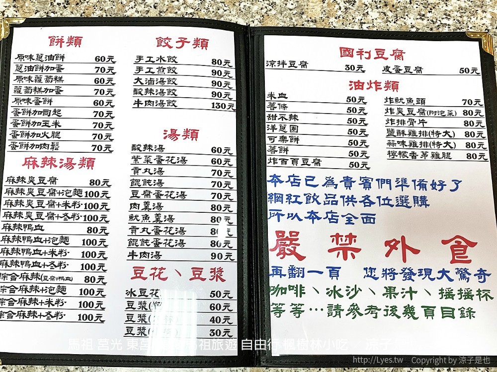 馬祖 莒光 東莒 美食 馬祖旅遊 自由行 楓樹林小吃