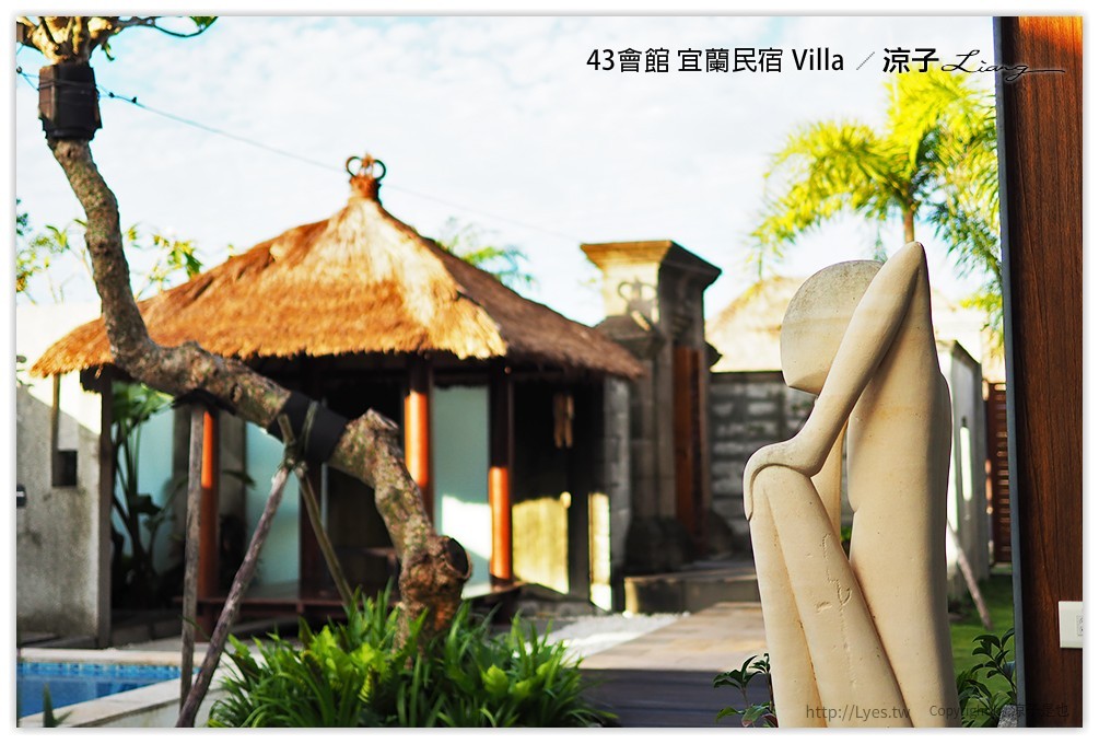 宜蘭-43會館 不出國也可以享受峇里島風情(早餐、下午茶與夜景篇)