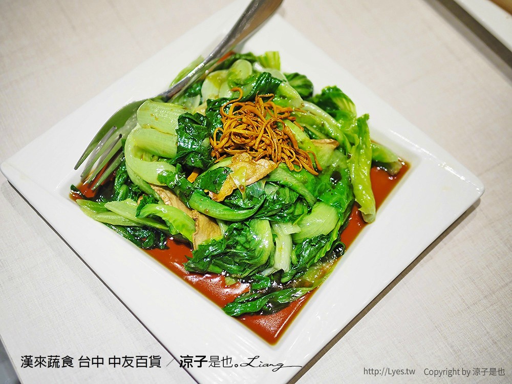 漢來蔬食 台中 中友百貨