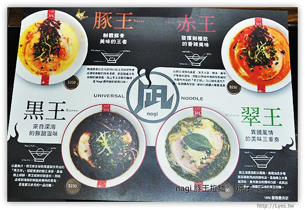 台中-nagi凪 豚王日本拉麵-東京拉麵大賞冠軍的豚骨拉麵來台中啦！
