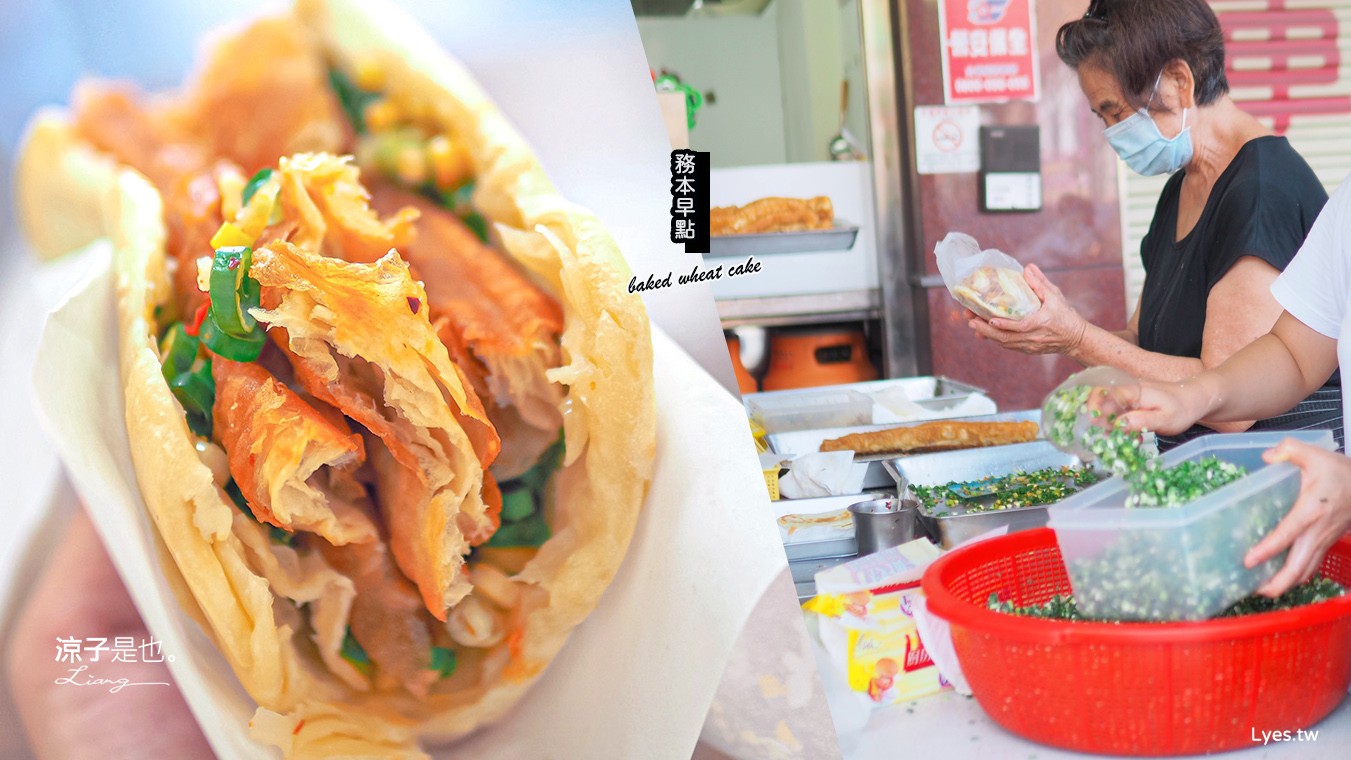 務本早點 燒餅油條 台中北屯早餐美食 原精武路燒餅油條豆漿店搬家 菜單 鹹豆漿 必吃