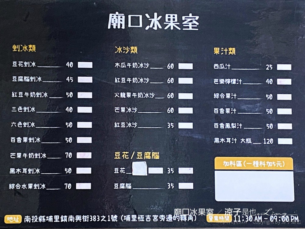 廟囗冰果室 南投 埔里冰品推薦 菜單 百香果冰 豆花 燒仙草 豆腐腦