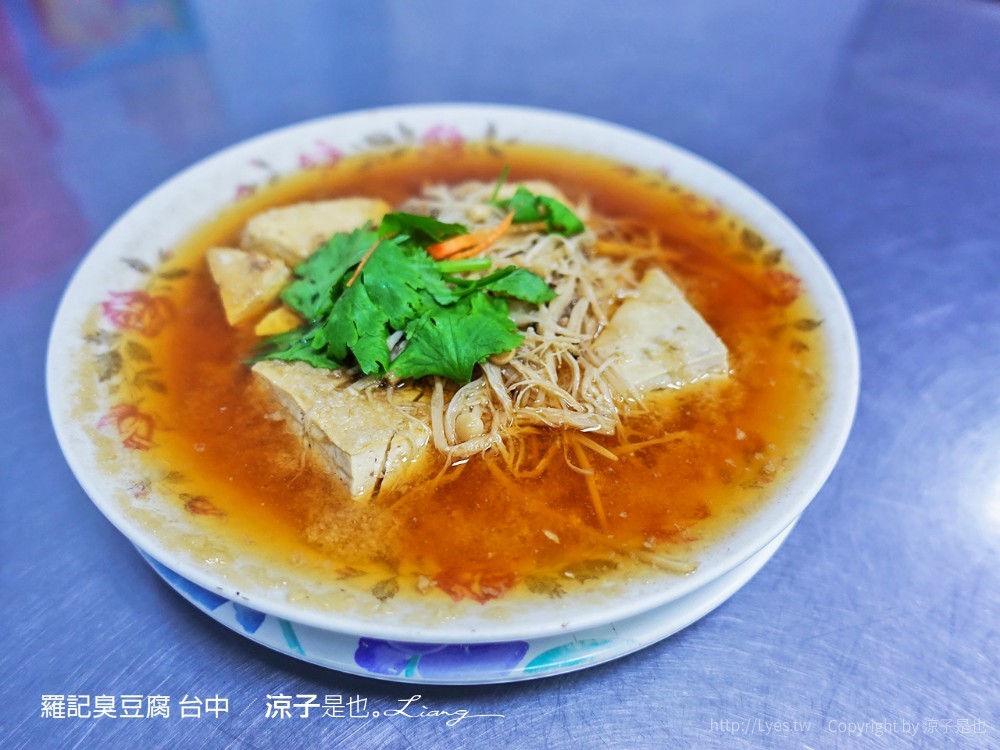 羅記臭豆腐 台中